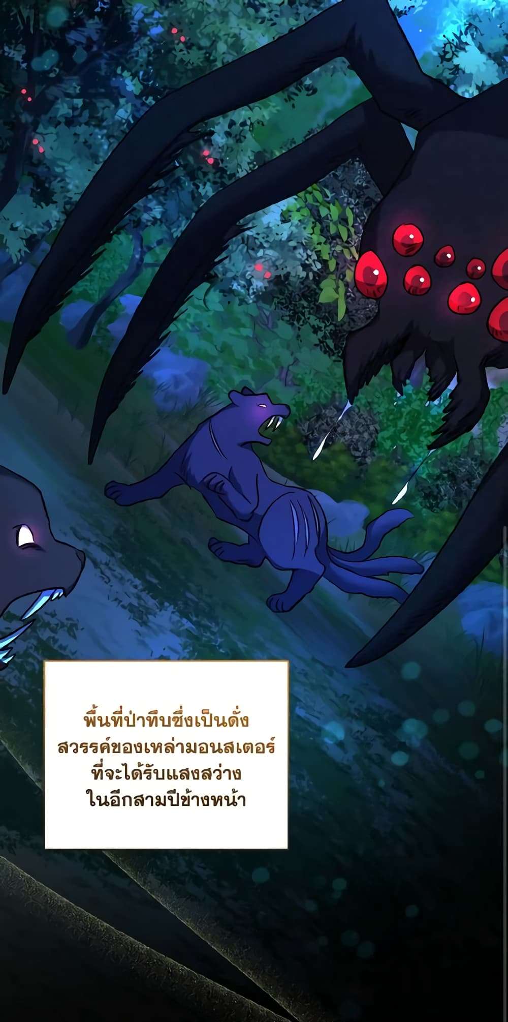 I Plan To Become The Master Of A Stolen Family ตอนที่ 60 8