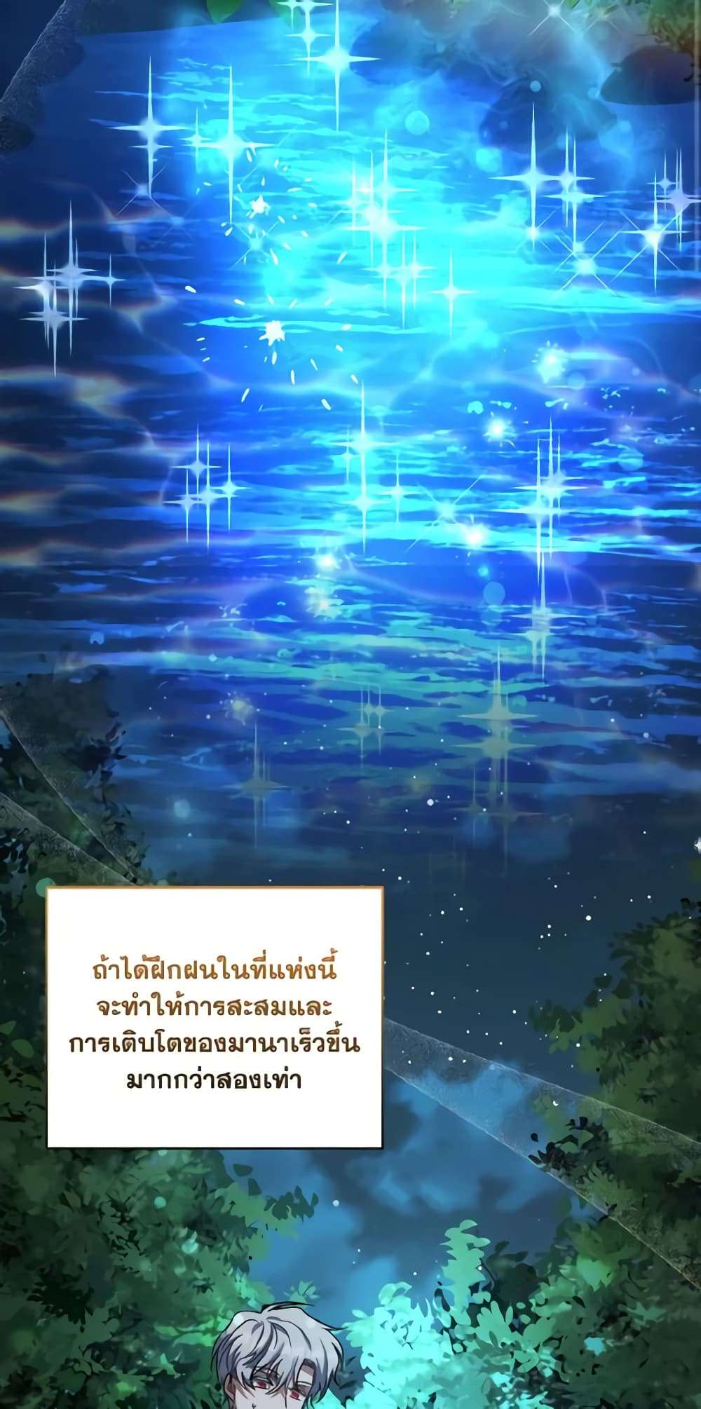 I Plan To Become The Master Of A Stolen Family ตอนที่ 60 10