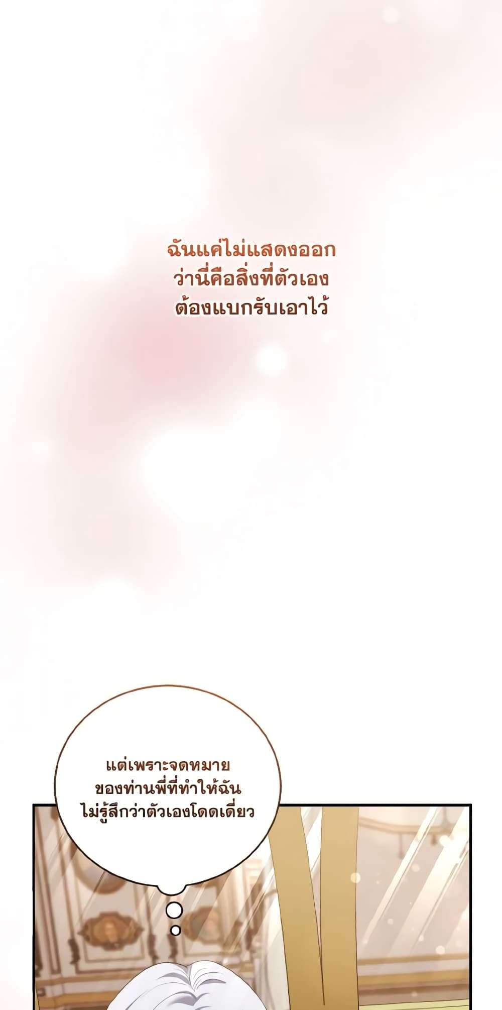 I Plan To Become The Master Of A Stolen Family ตอนที่ 60 15