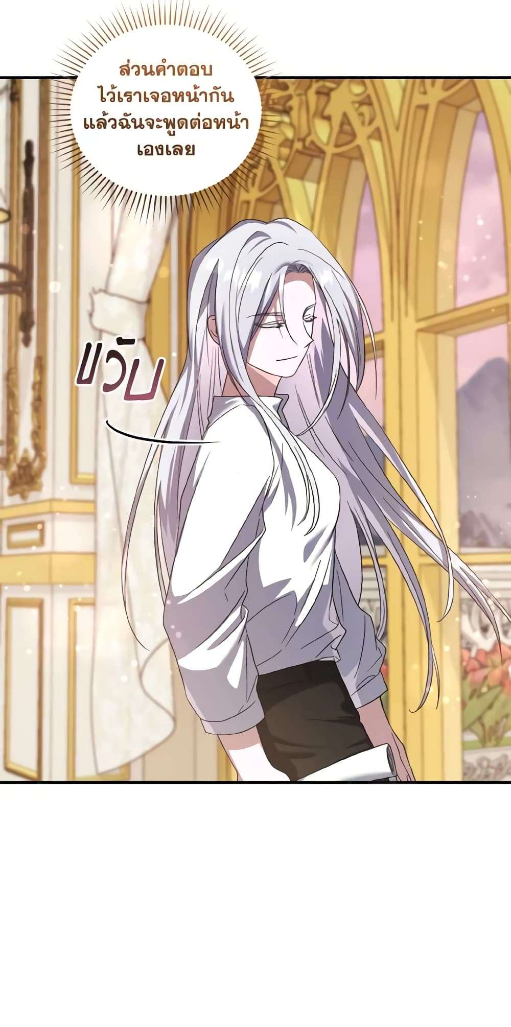 I Plan To Become The Master Of A Stolen Family ตอนที่ 60 17