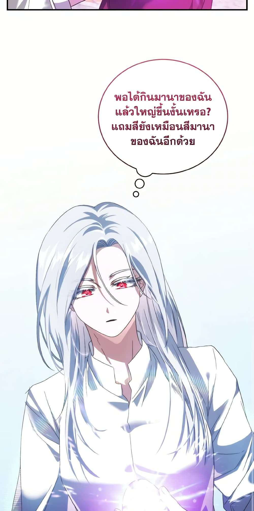 I Plan To Become The Master Of A Stolen Family ตอนที่ 60 19