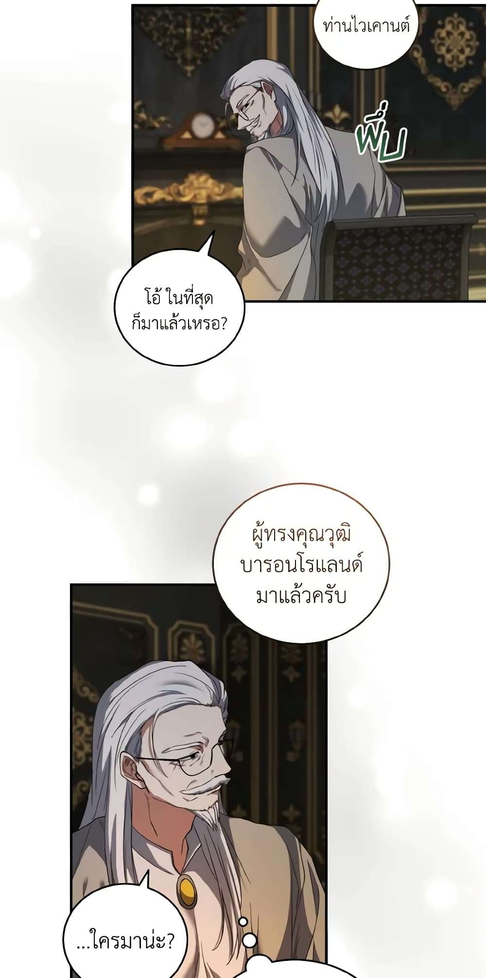 I Plan To Become The Master Of A Stolen Family ตอนที่ 60 29