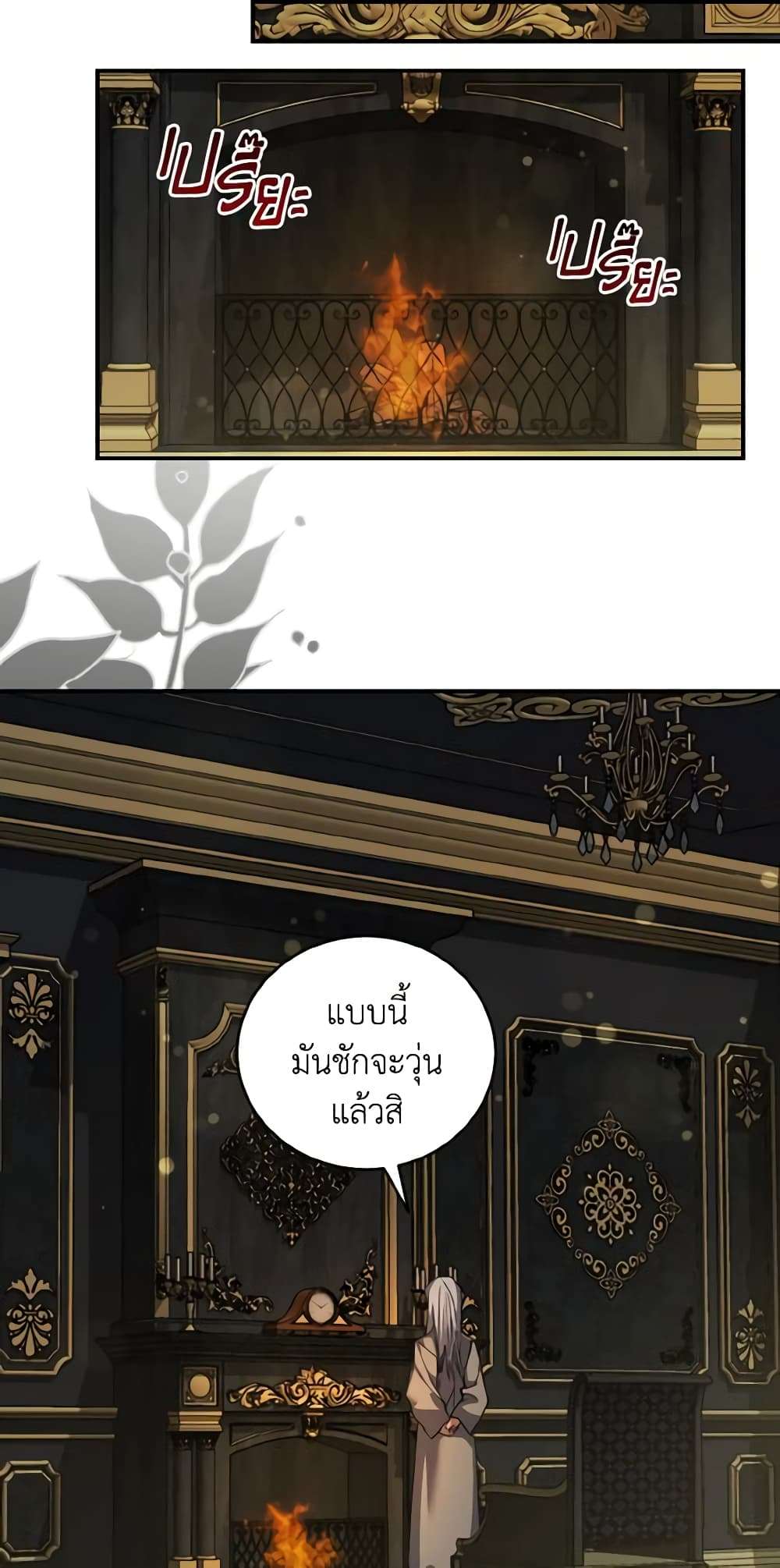 I Plan To Become The Master Of A Stolen Family ตอนที่ 60 25