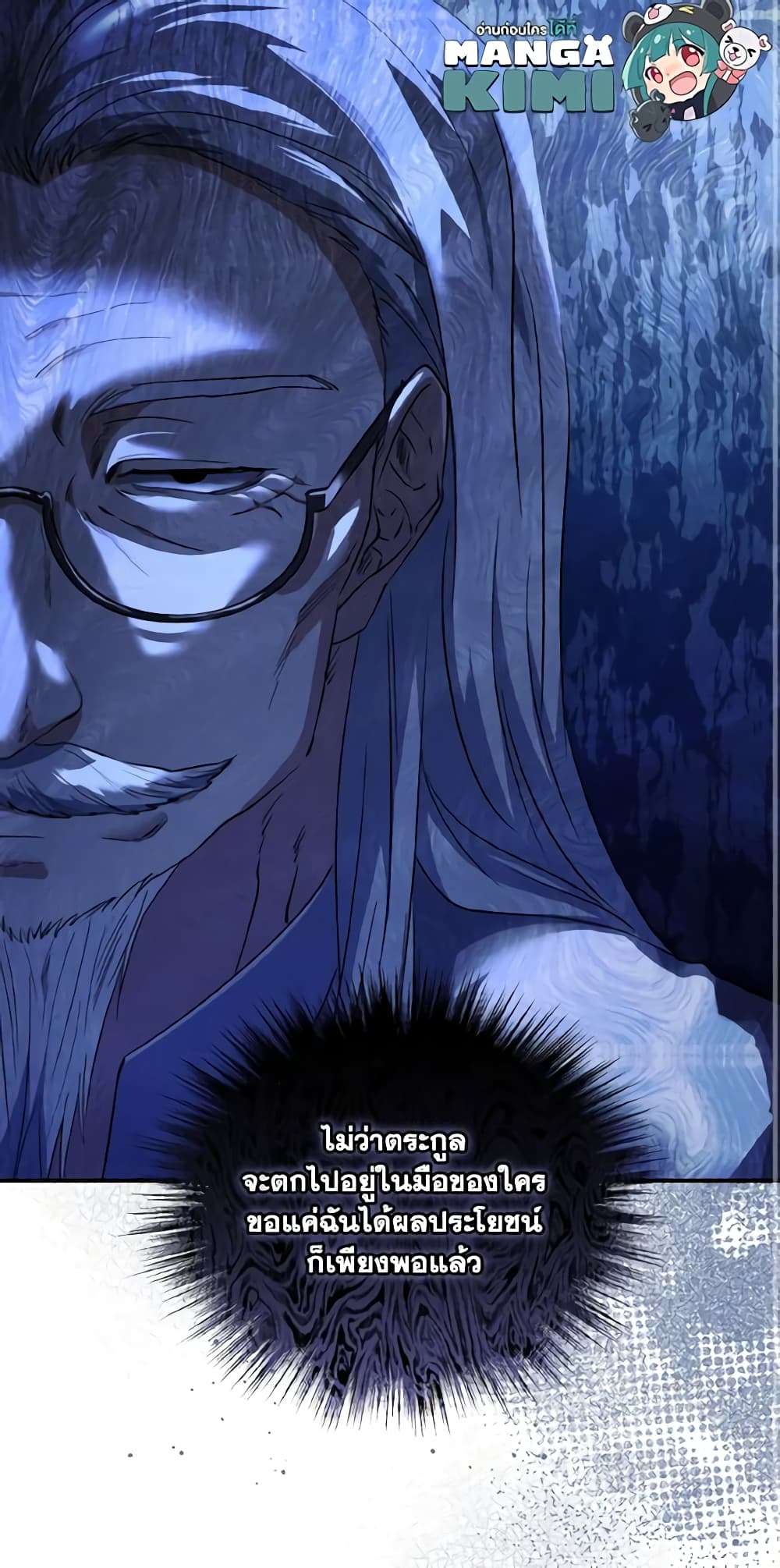 I Plan To Become The Master Of A Stolen Family ตอนที่ 60 28