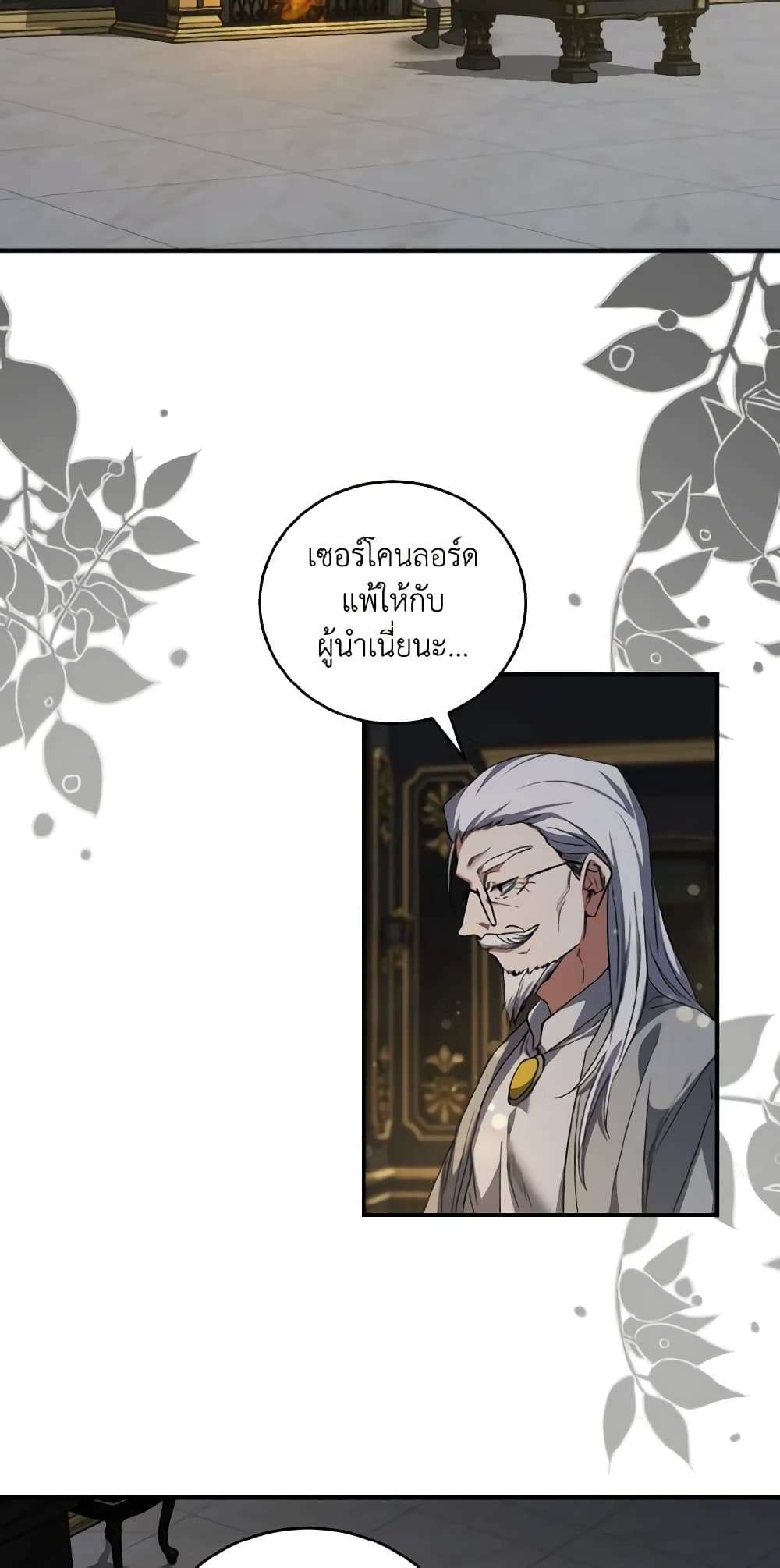 I Plan To Become The Master Of A Stolen Family ตอนที่ 60 26