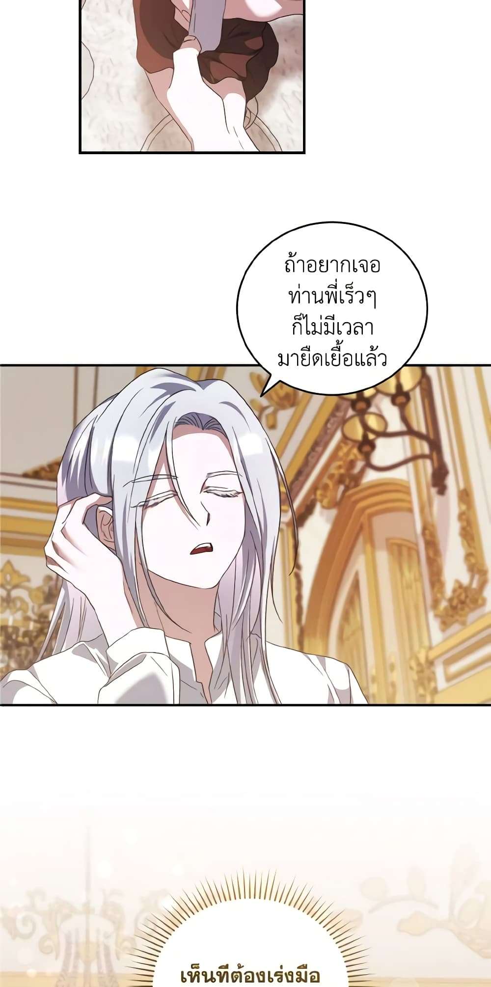 I Plan To Become The Master Of A Stolen Family ตอนที่ 60 21