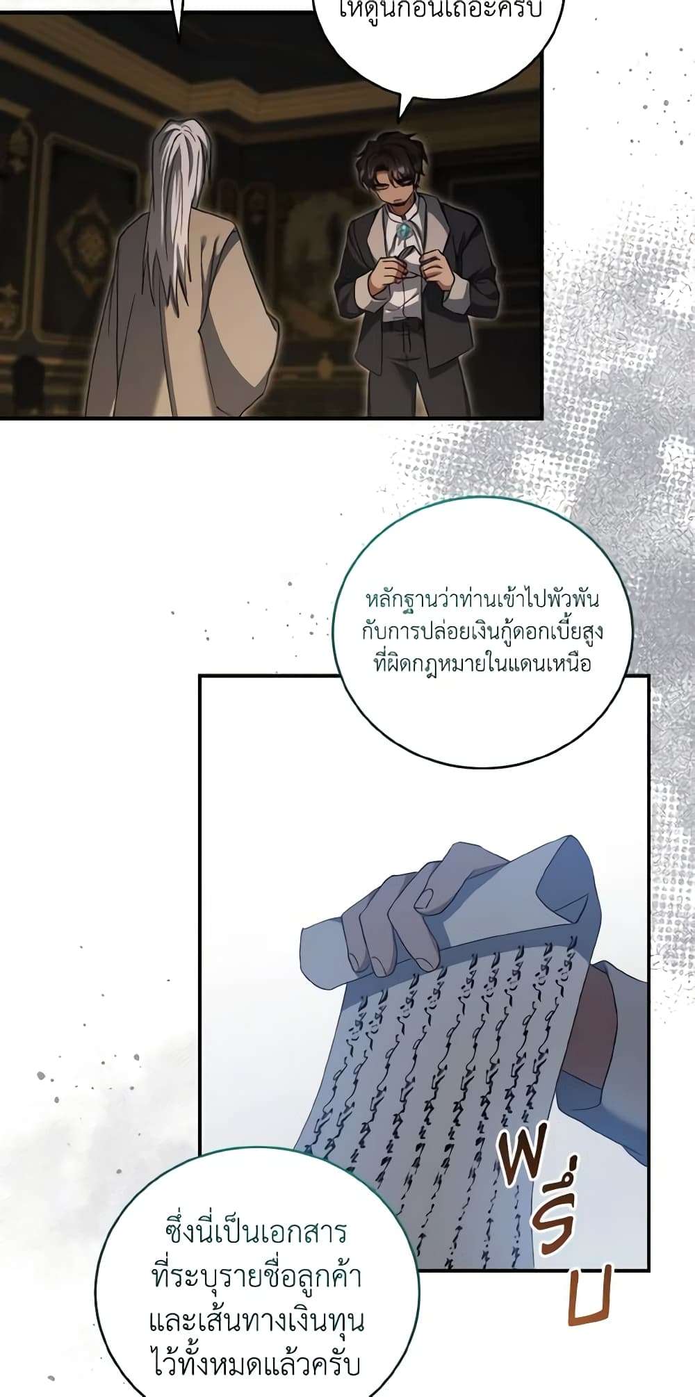 I Plan To Become The Master Of A Stolen Family ตอนที่ 60 32
