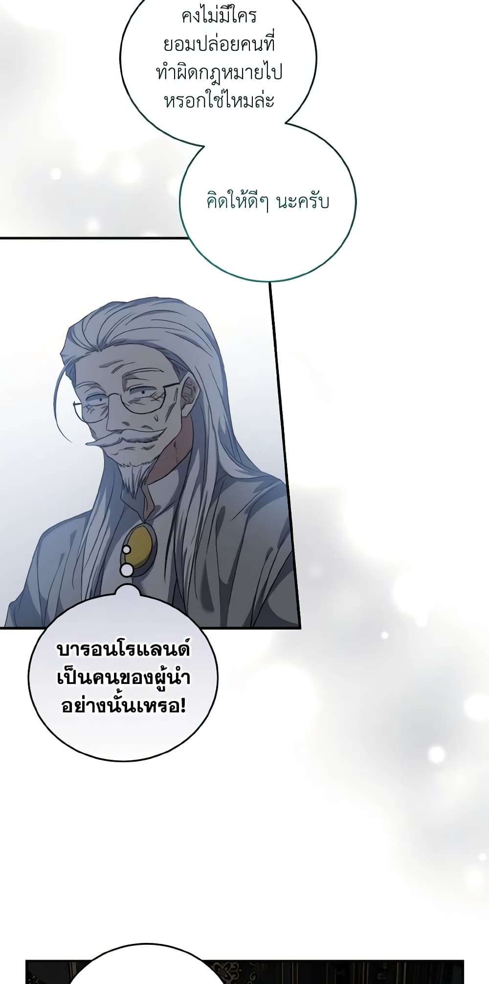 I Plan To Become The Master Of A Stolen Family ตอนที่ 60 34