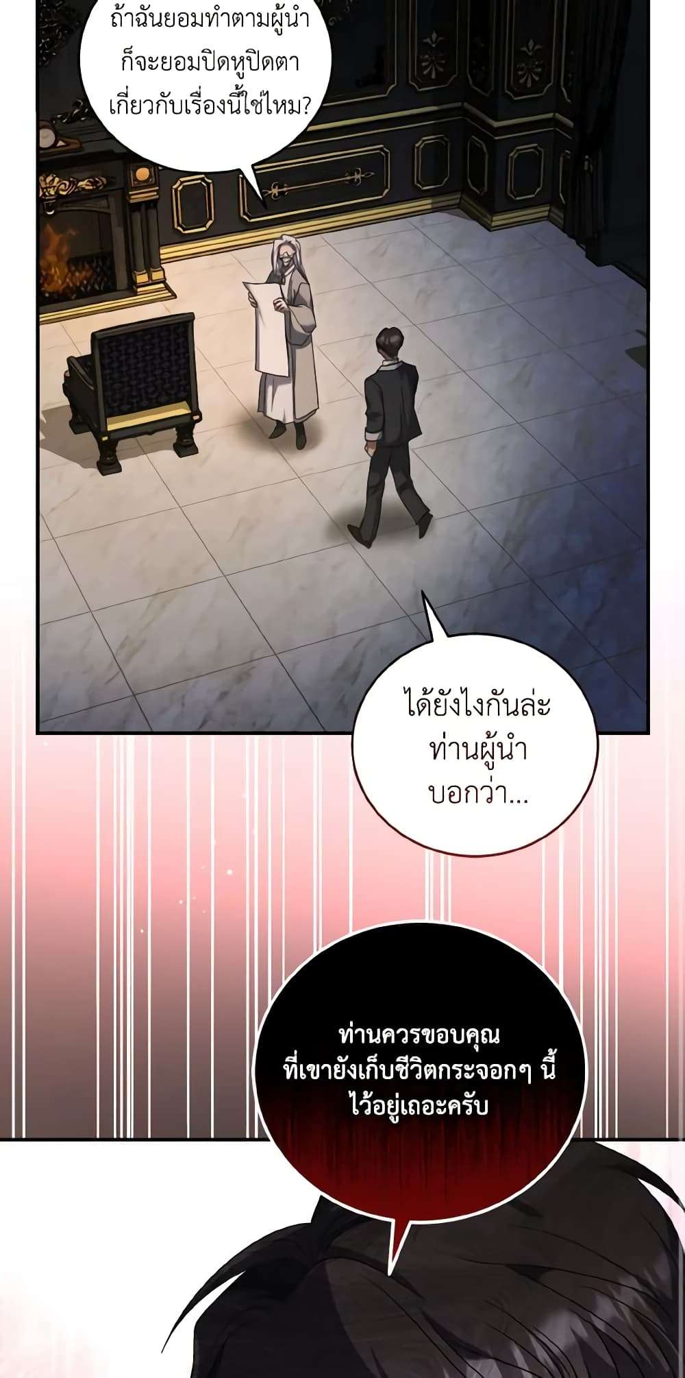I Plan To Become The Master Of A Stolen Family ตอนที่ 60 35