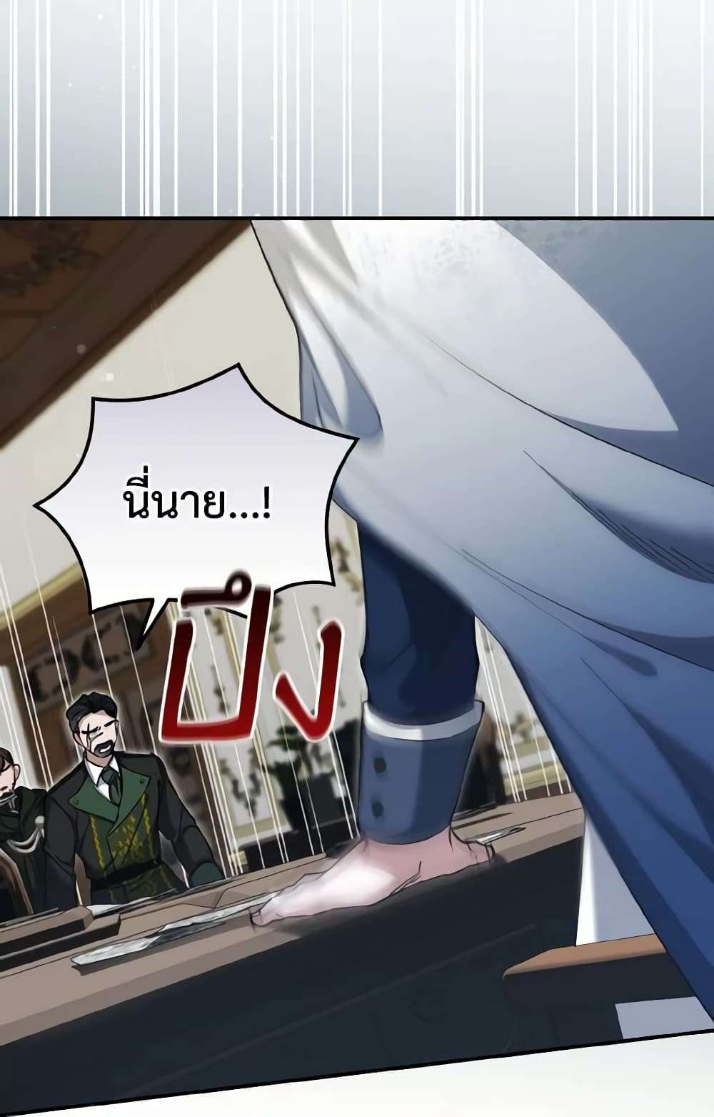I Plan To Become The Master Of A Stolen Family ตอนที่ 61 3