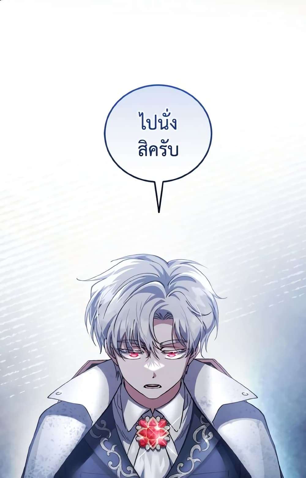 I Plan To Become The Master Of A Stolen Family ตอนที่ 61 4