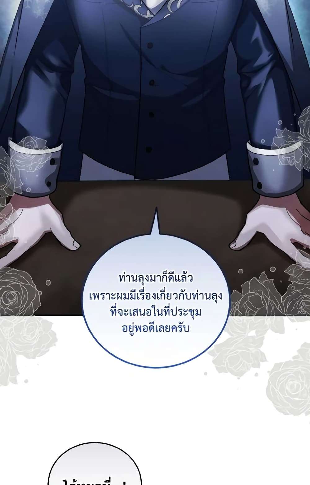 I Plan To Become The Master Of A Stolen Family ตอนที่ 61 5
