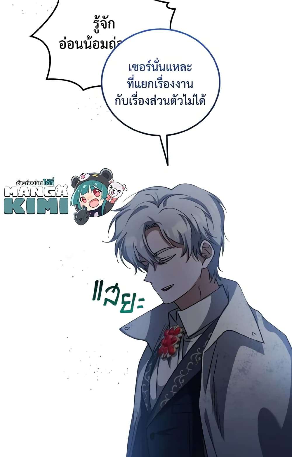 I Plan To Become The Master Of A Stolen Family ตอนที่ 61 7