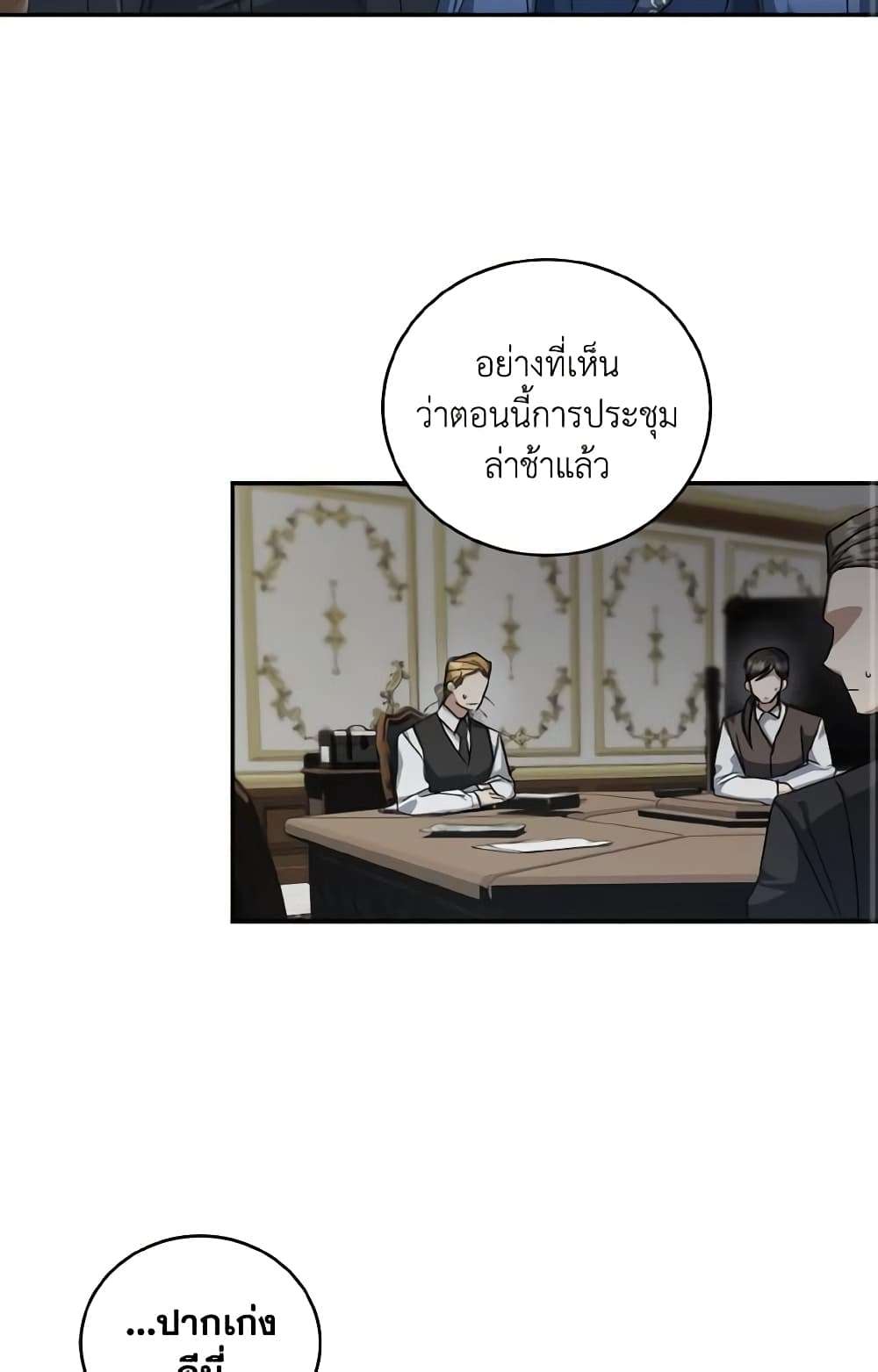 I Plan To Become The Master Of A Stolen Family ตอนที่ 61 13