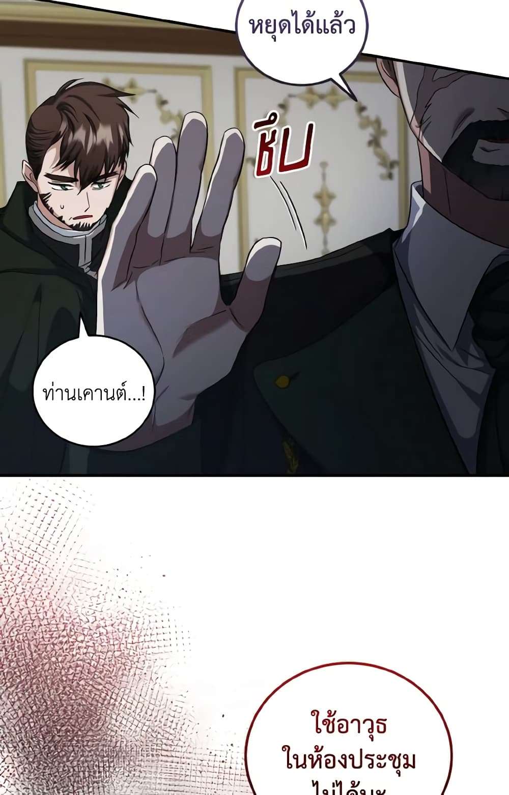 I Plan To Become The Master Of A Stolen Family ตอนที่ 61 11