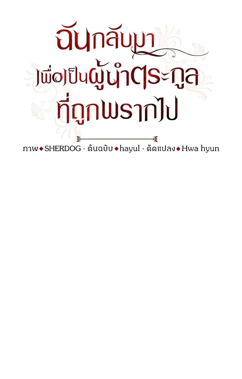 I Plan To Become The Master Of A Stolen Family ตอนที่ 61 21