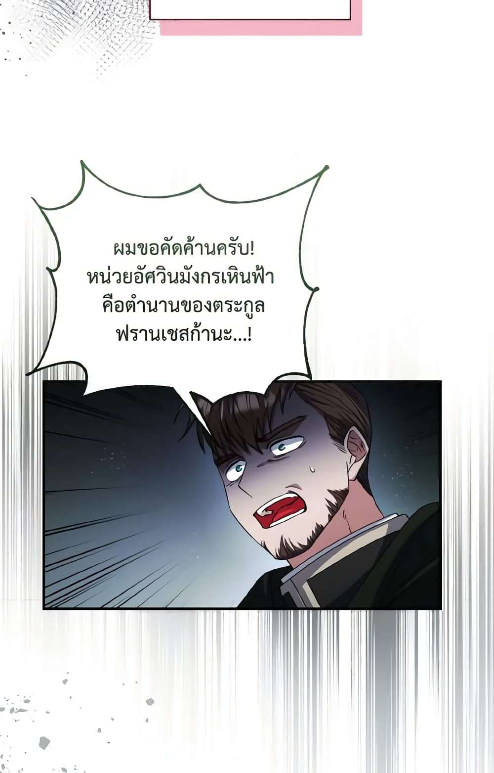 I Plan To Become The Master Of A Stolen Family ตอนที่ 61 24