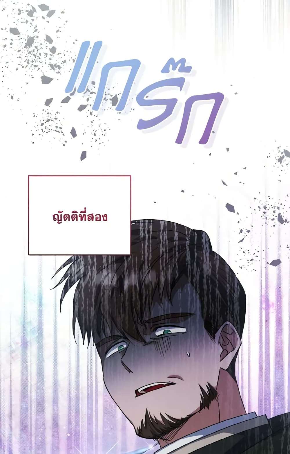 I Plan To Become The Master Of A Stolen Family ตอนที่ 61 25