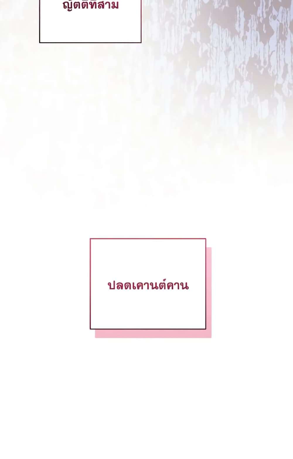 I Plan To Become The Master Of A Stolen Family ตอนที่ 61 29