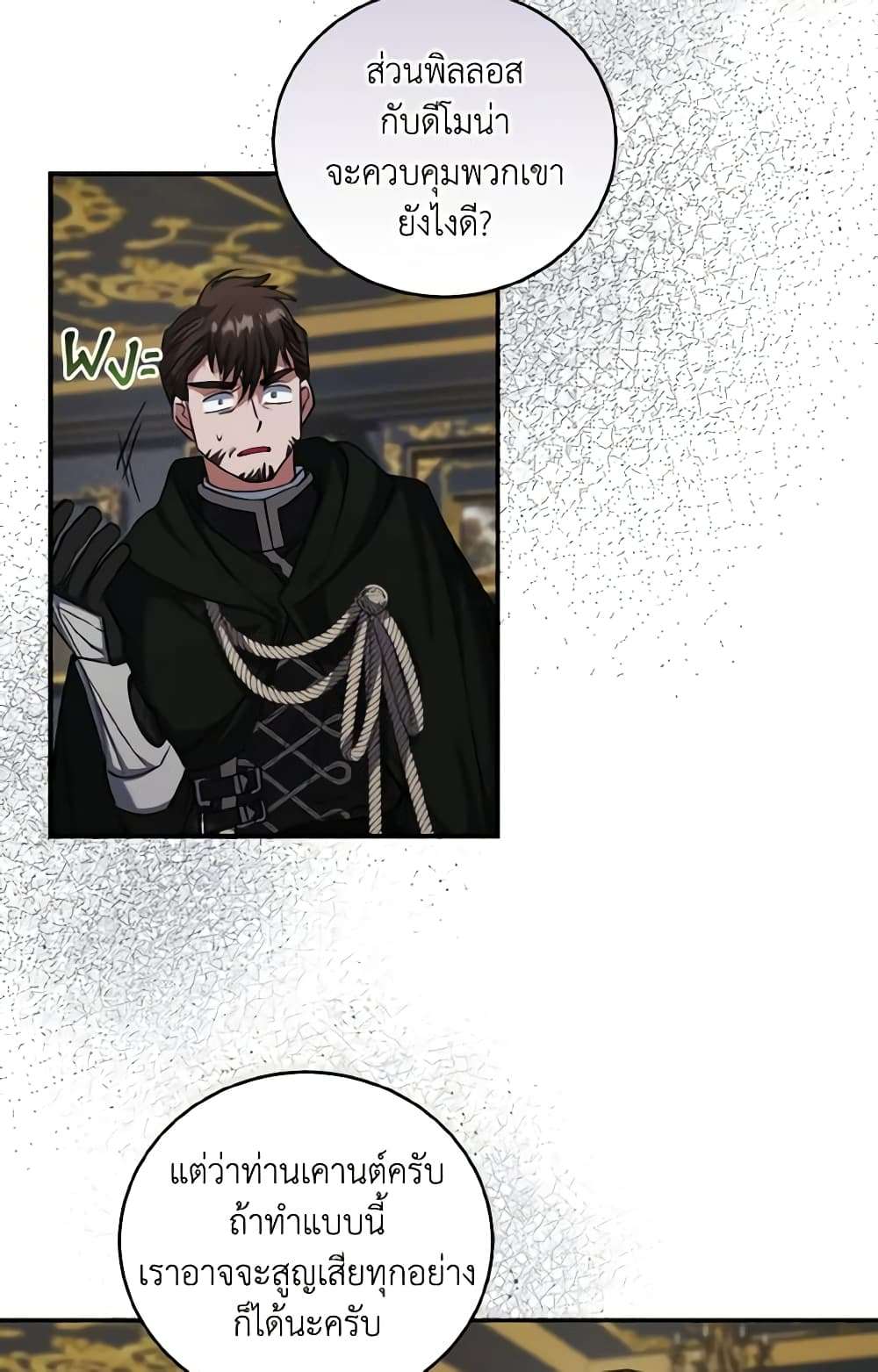 I Plan To Become The Master Of A Stolen Family ตอนที่ 61 40