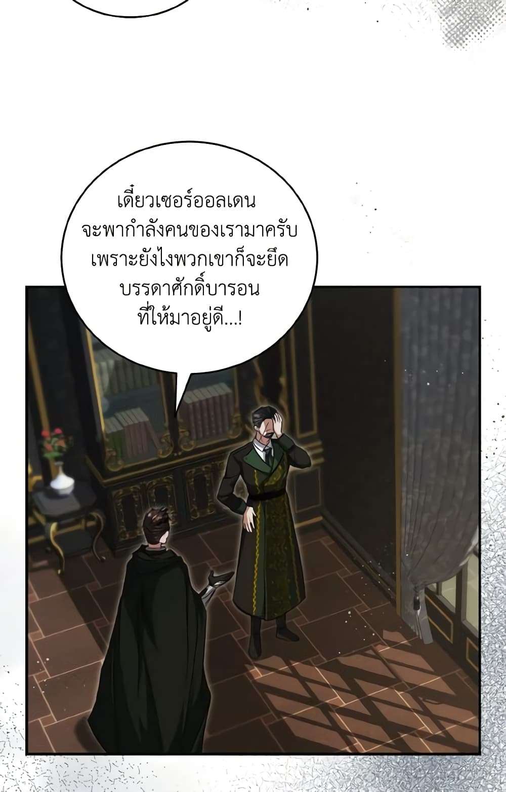 I Plan To Become The Master Of A Stolen Family ตอนที่ 61 39