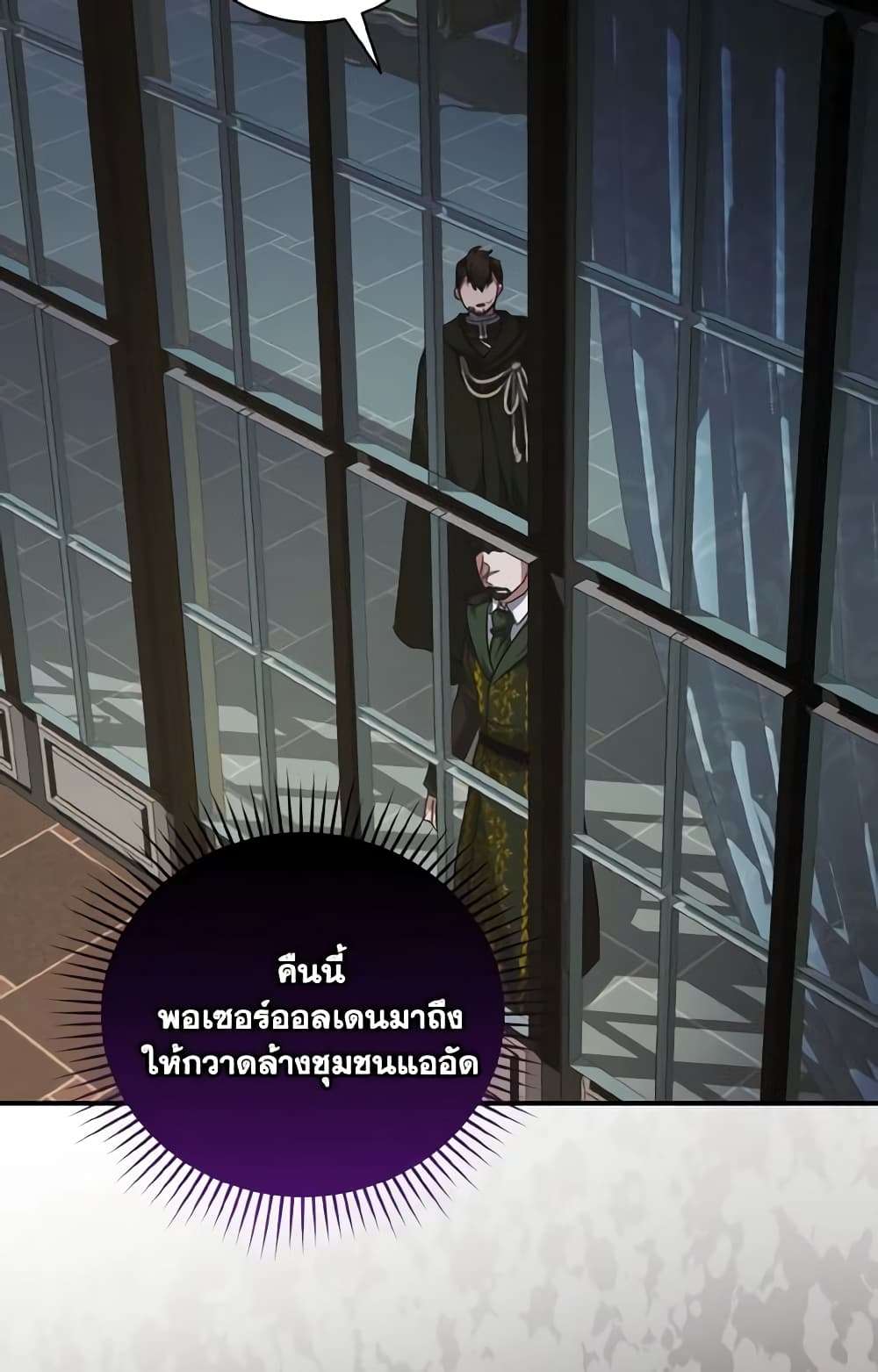 I Plan To Become The Master Of A Stolen Family ตอนที่ 61 42