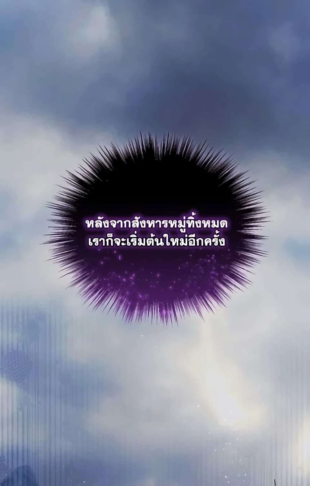 I Plan To Become The Master Of A Stolen Family ตอนที่ 61 43