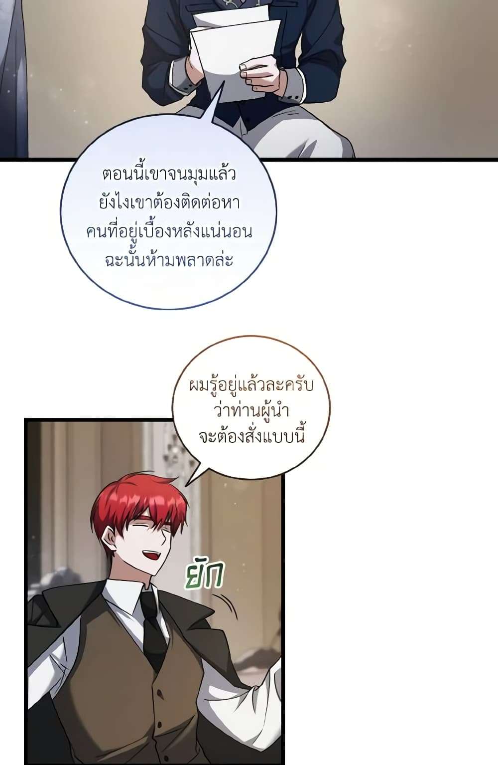 I Plan To Become The Master Of A Stolen Family ตอนที่ 62 6