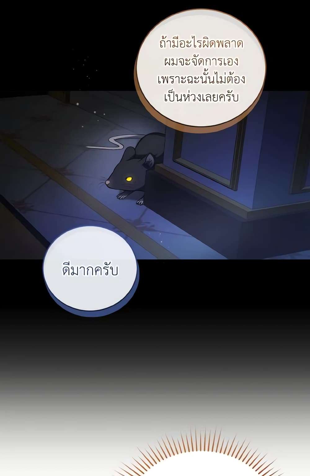 I Plan To Become The Master Of A Stolen Family ตอนที่ 62 7