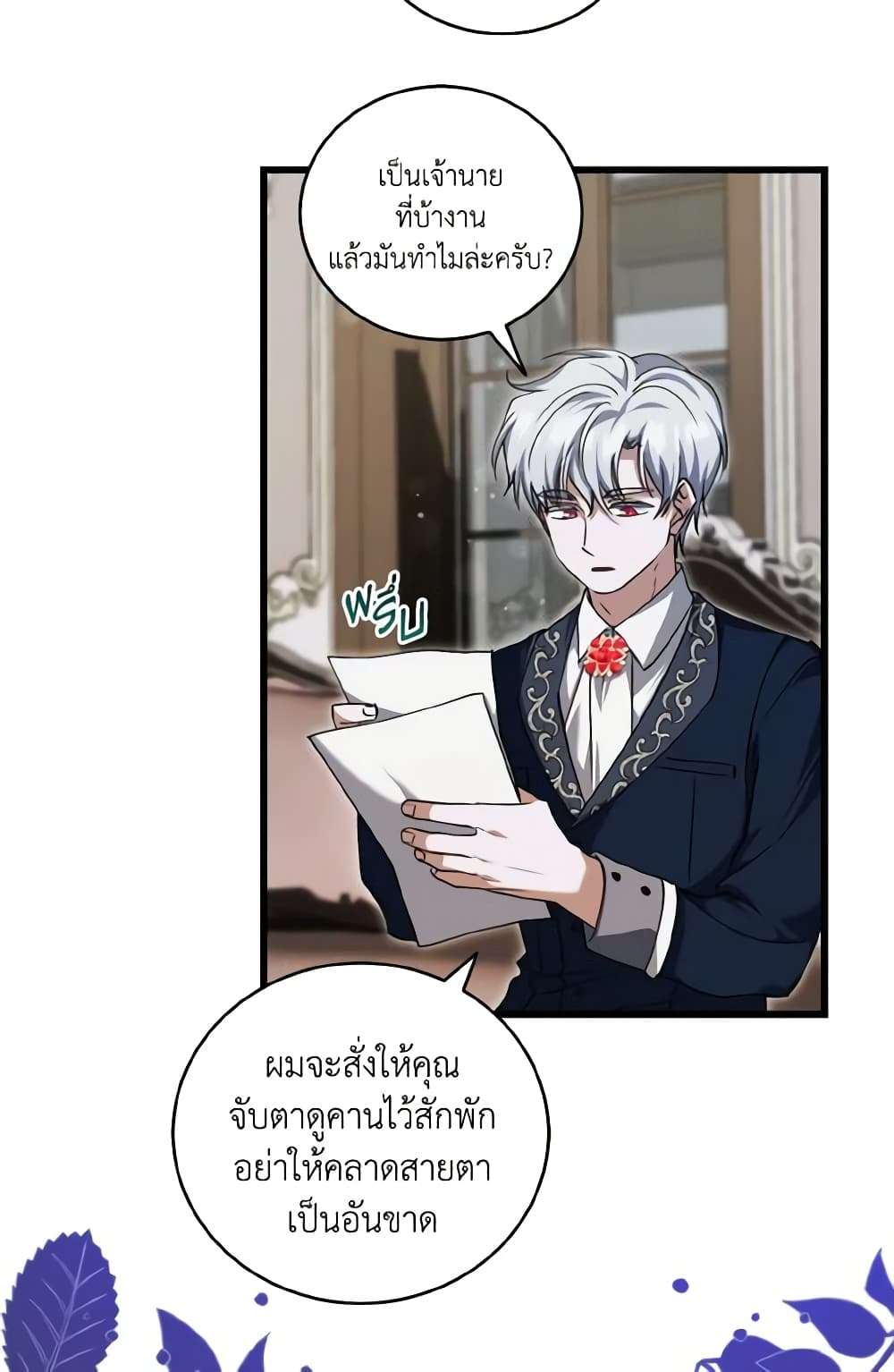 I Plan To Become The Master Of A Stolen Family ตอนที่ 62 4