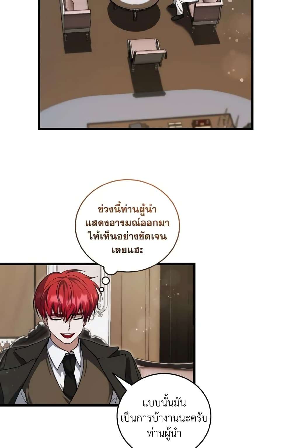 I Plan To Become The Master Of A Stolen Family ตอนที่ 62 3
