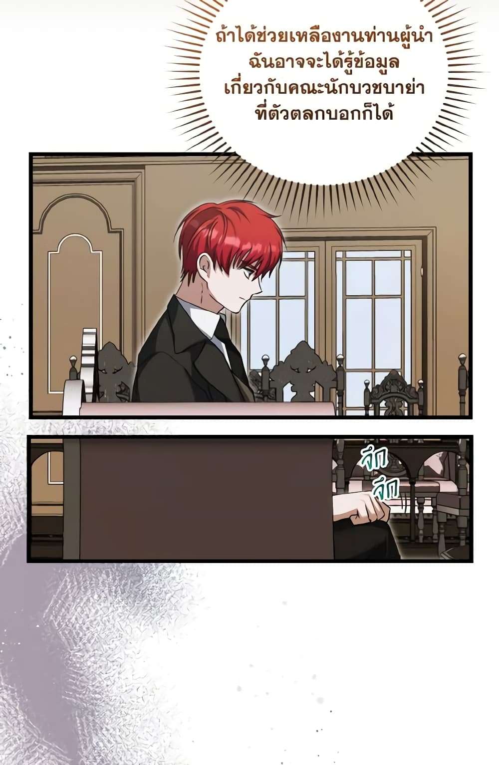 I Plan To Become The Master Of A Stolen Family ตอนที่ 62 8