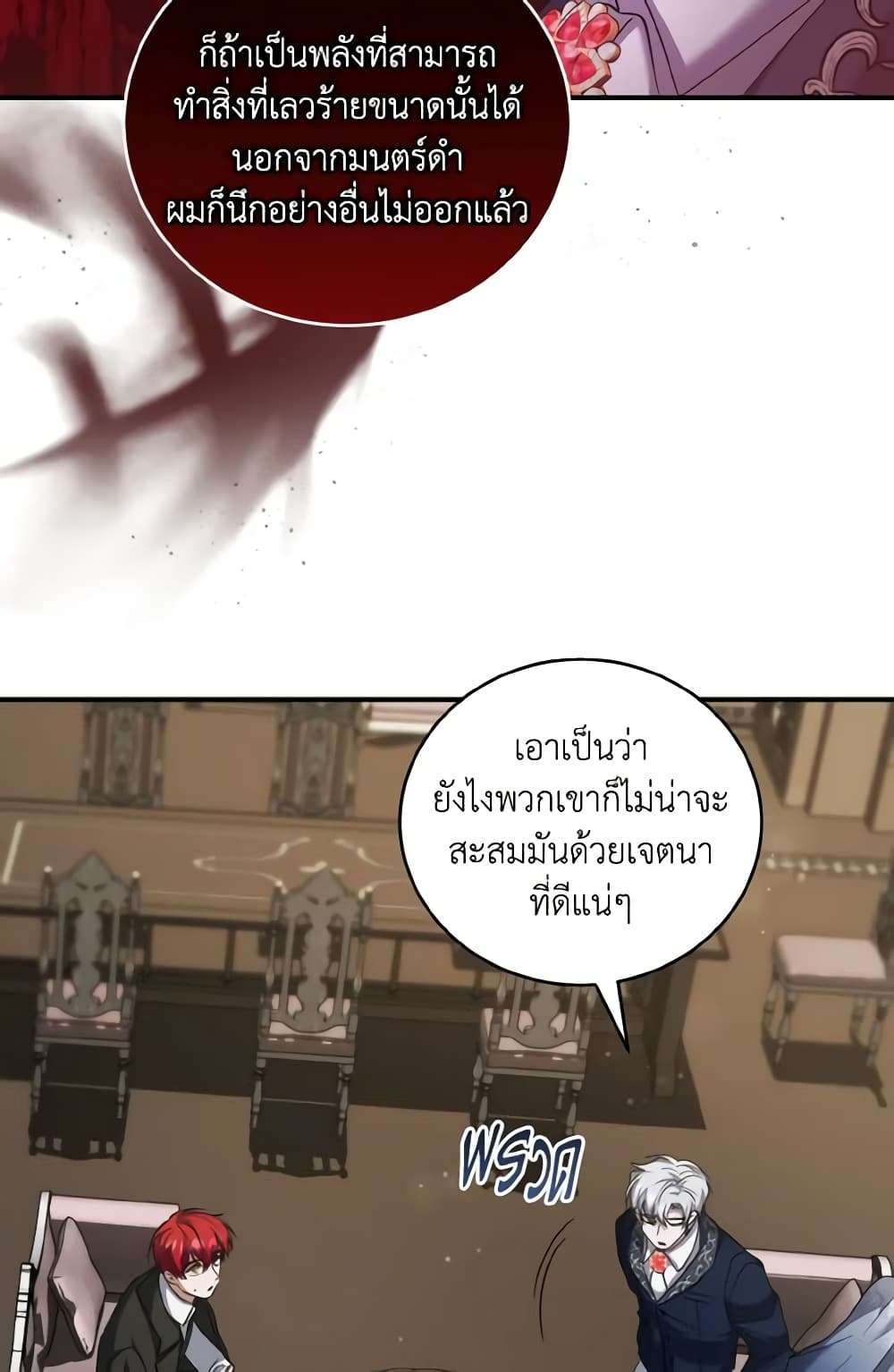 I Plan To Become The Master Of A Stolen Family ตอนที่ 62 13