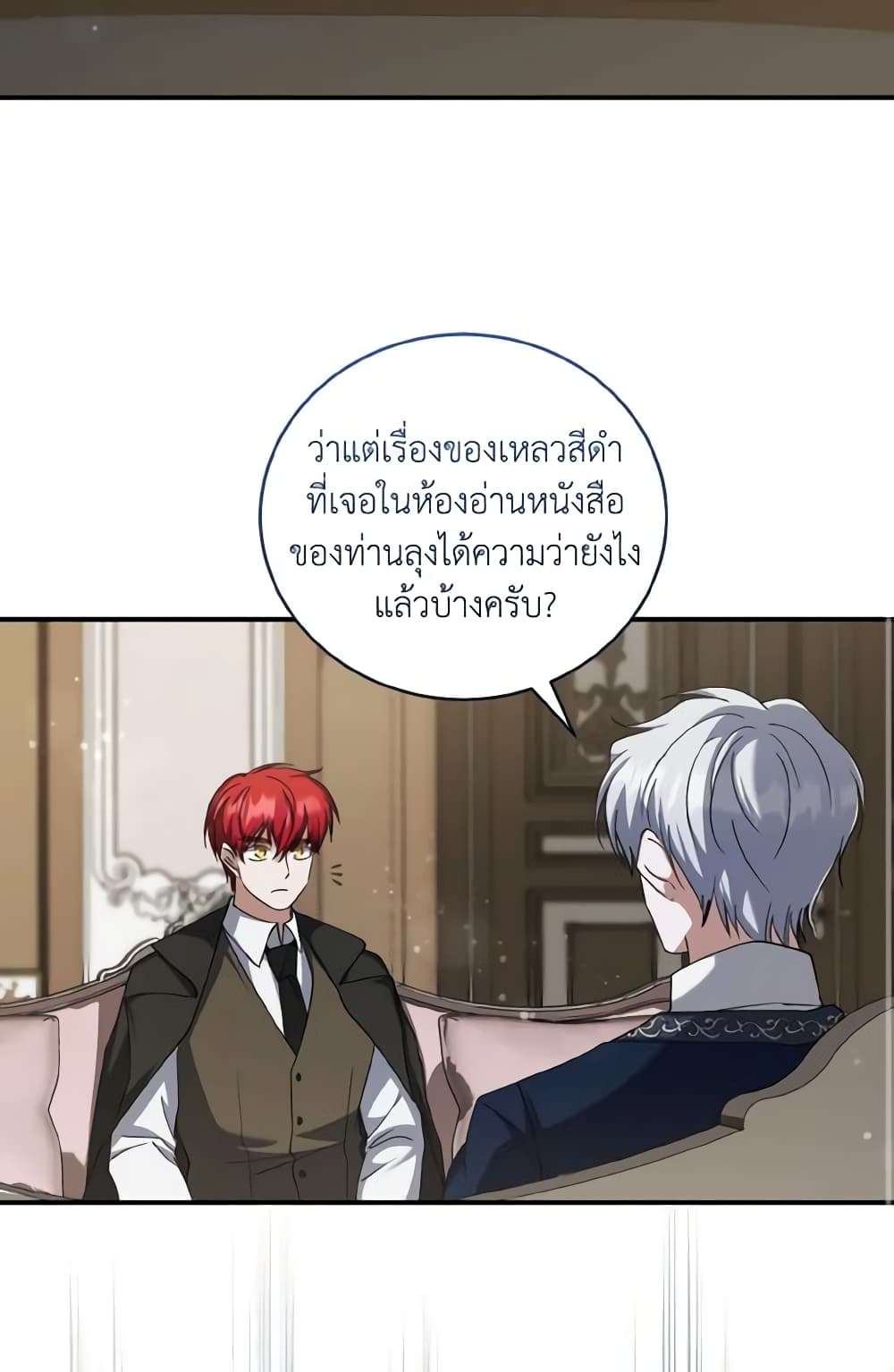 I Plan To Become The Master Of A Stolen Family ตอนที่ 62 11