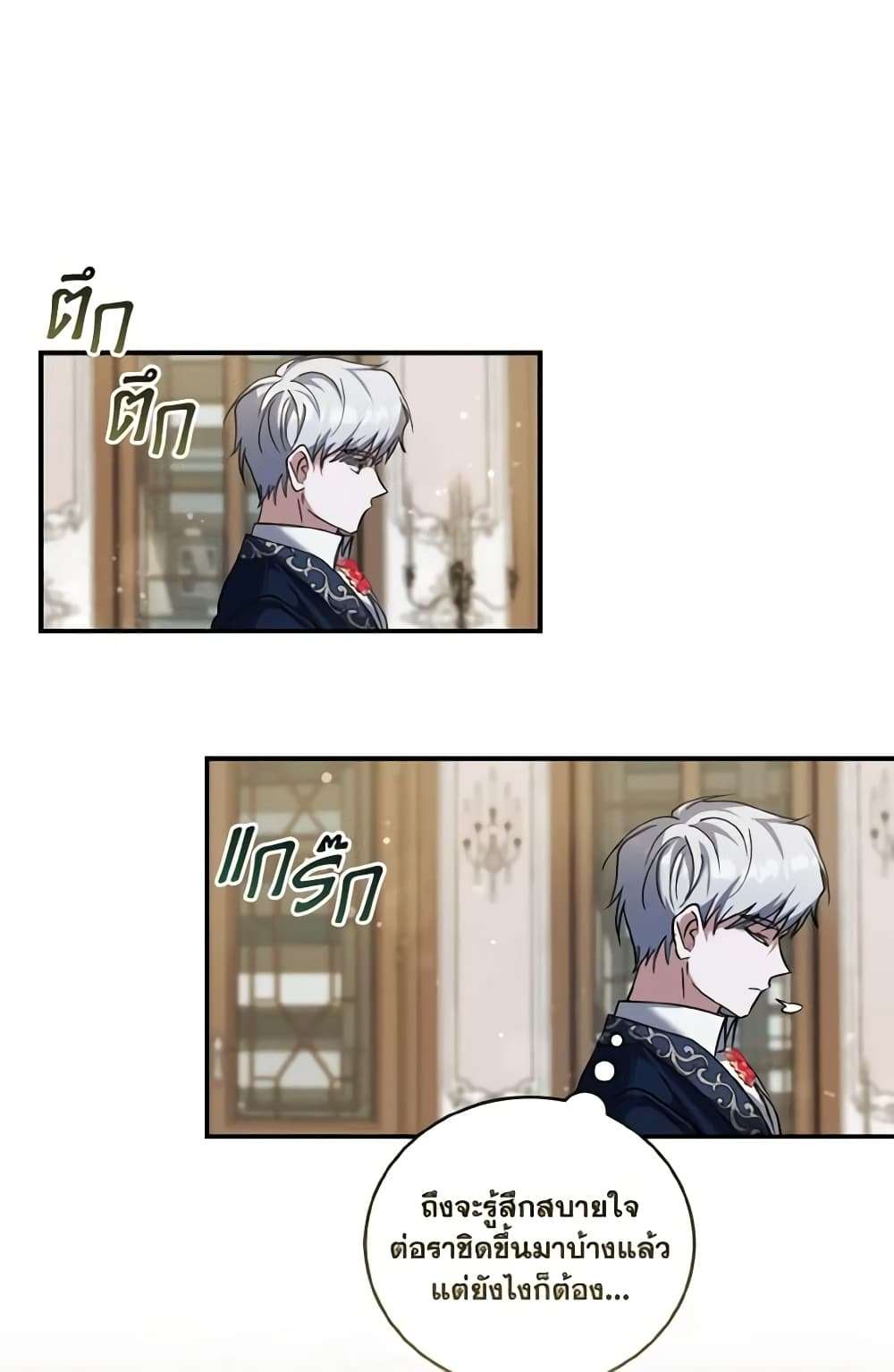 I Plan To Become The Master Of A Stolen Family ตอนที่ 62 14