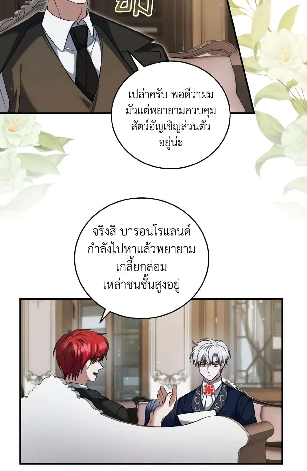 I Plan To Become The Master Of A Stolen Family ตอนที่ 62 10