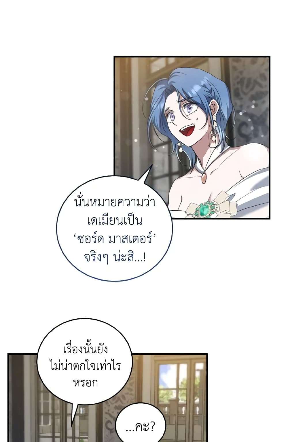 I Plan To Become The Master Of A Stolen Family ตอนที่ 62 20