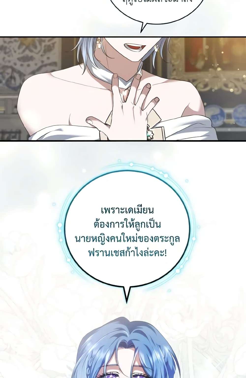 I Plan To Become The Master Of A Stolen Family ตอนที่ 62 26