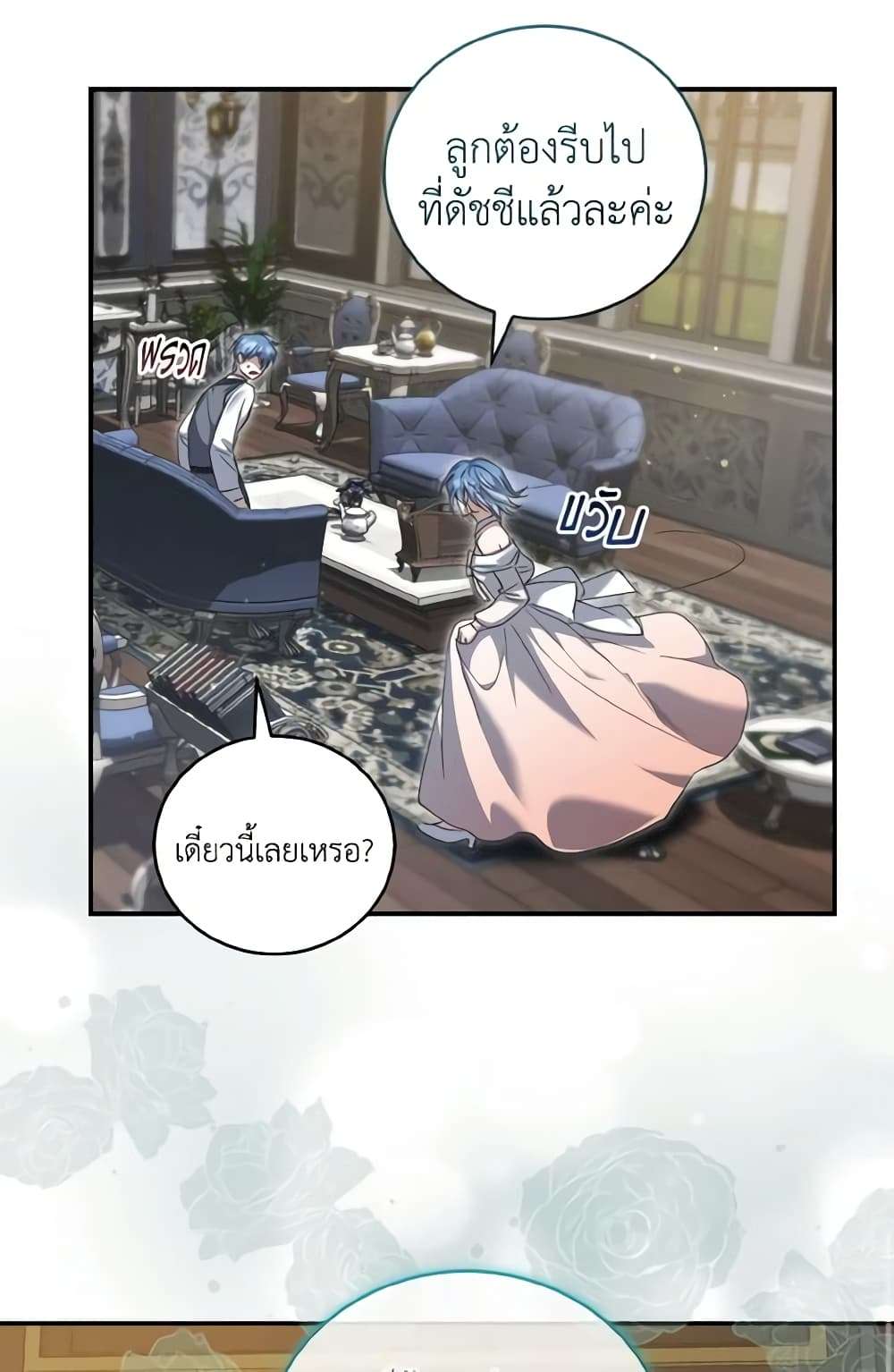 I Plan To Become The Master Of A Stolen Family ตอนที่ 62 28