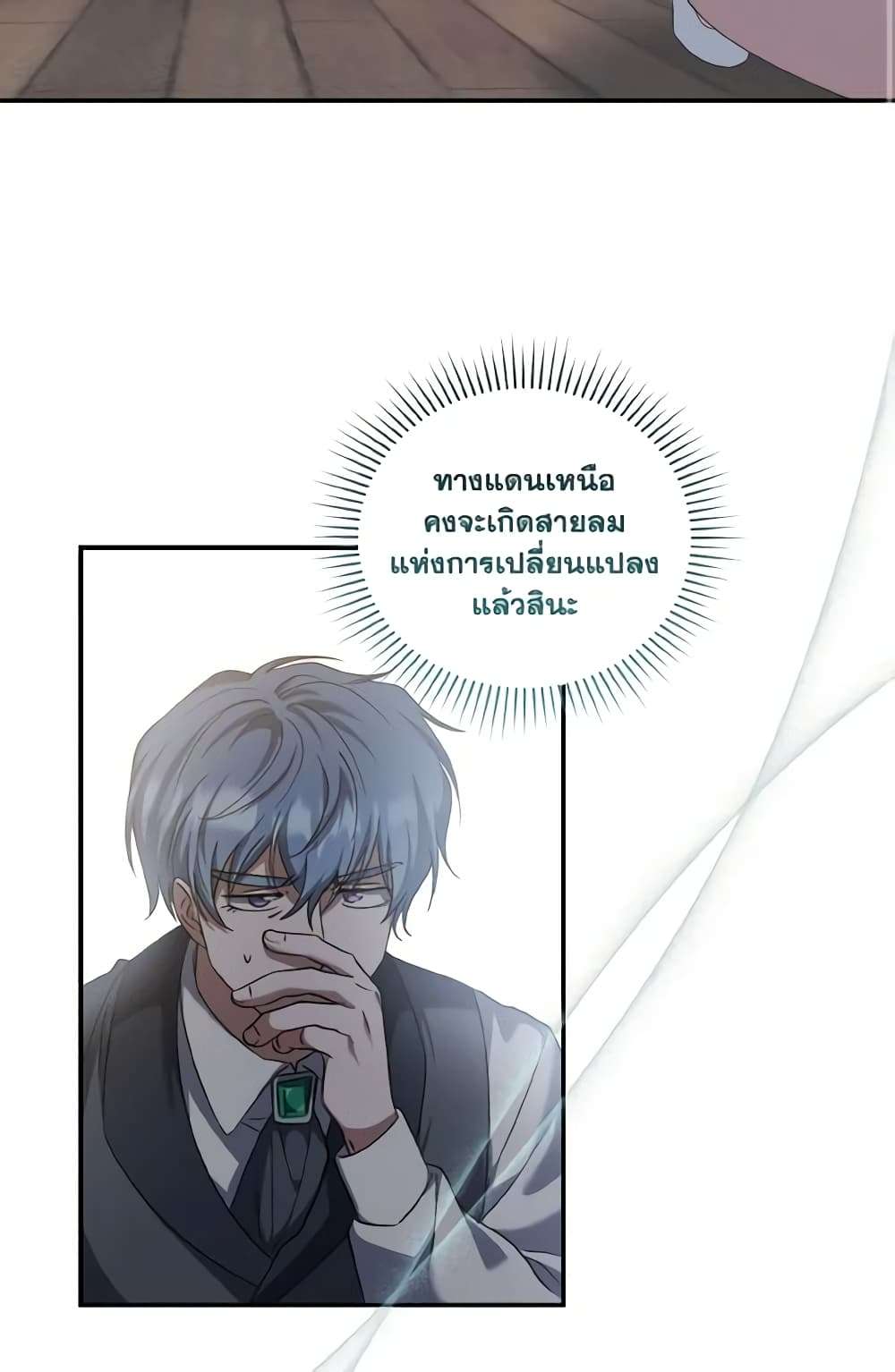 I Plan To Become The Master Of A Stolen Family ตอนที่ 62 30