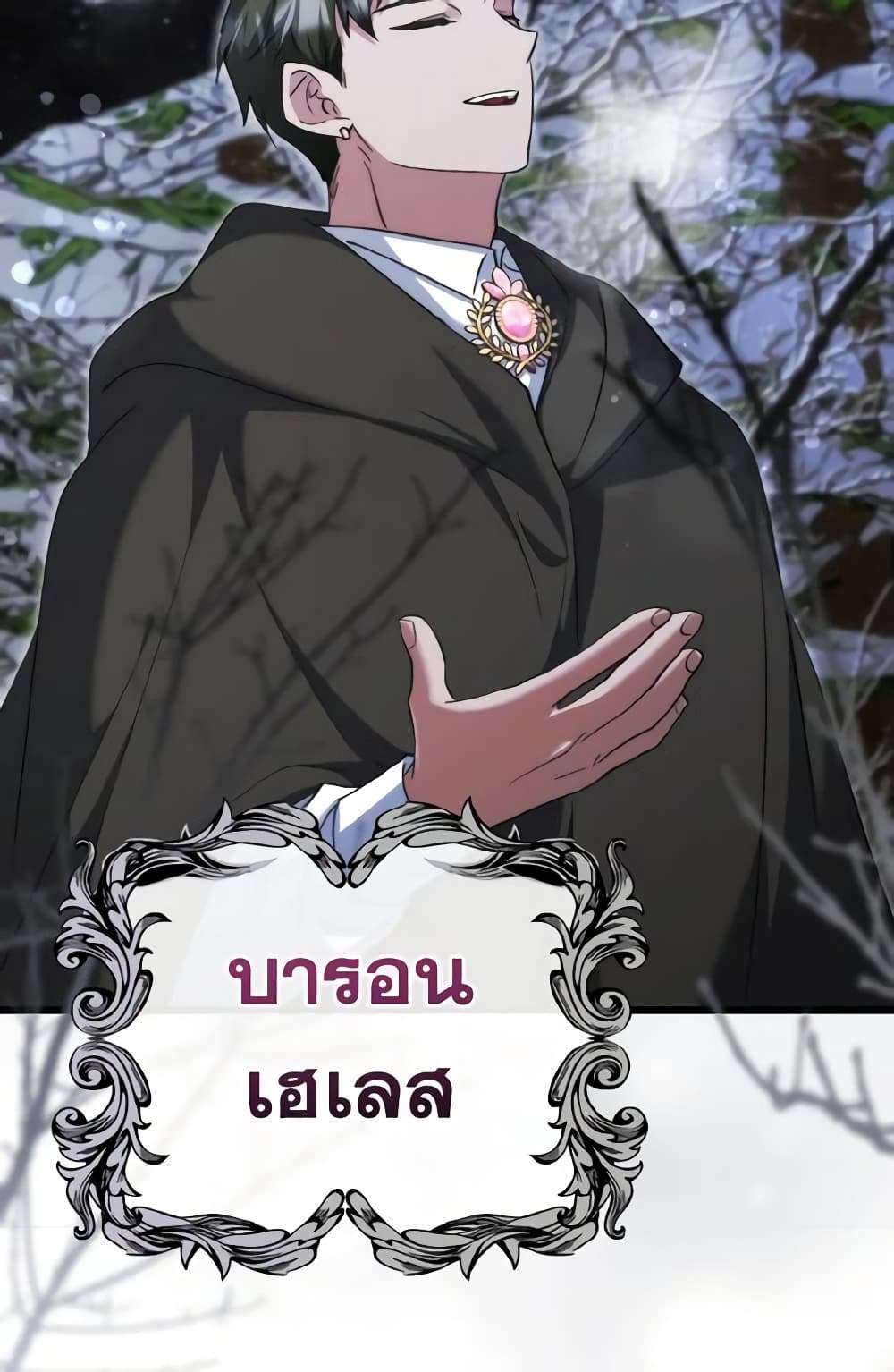I Plan To Become The Master Of A Stolen Family ตอนที่ 62 38