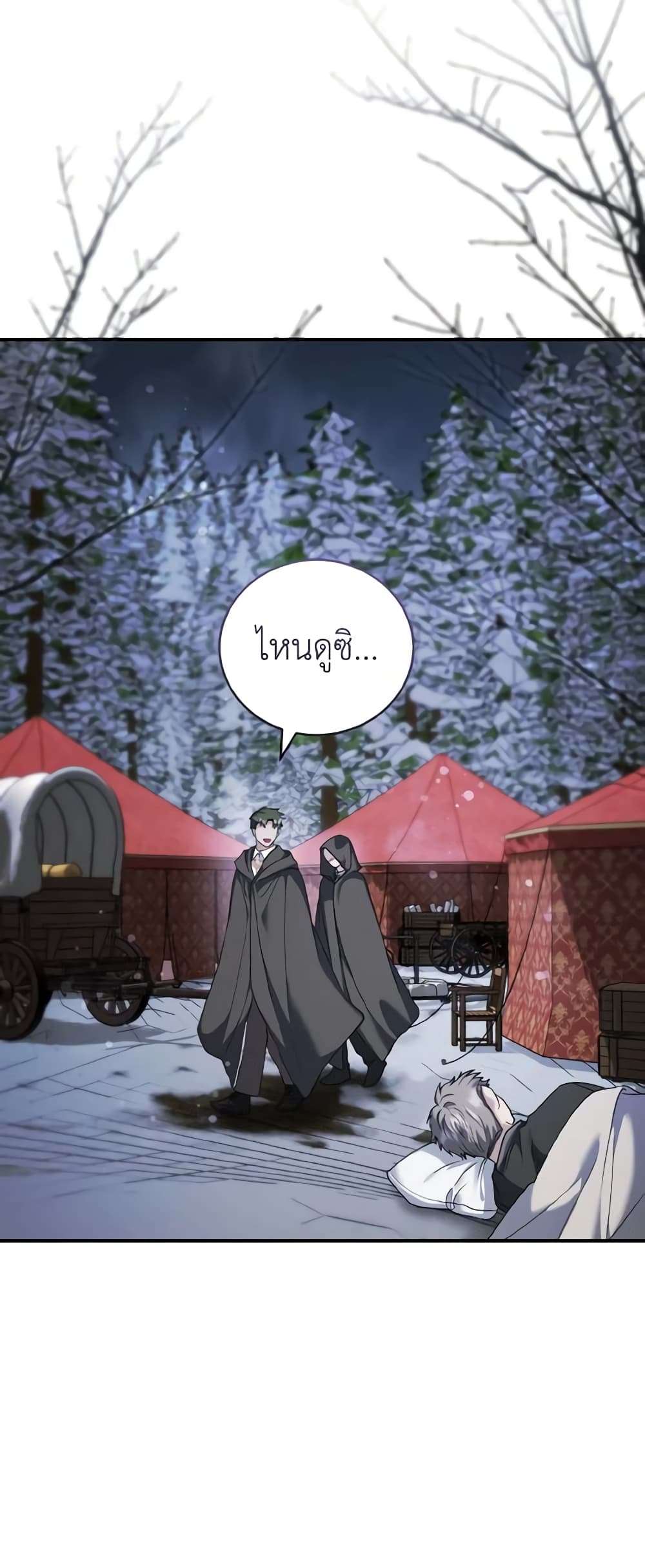 I Plan To Become The Master Of A Stolen Family ตอนที่ 63 2