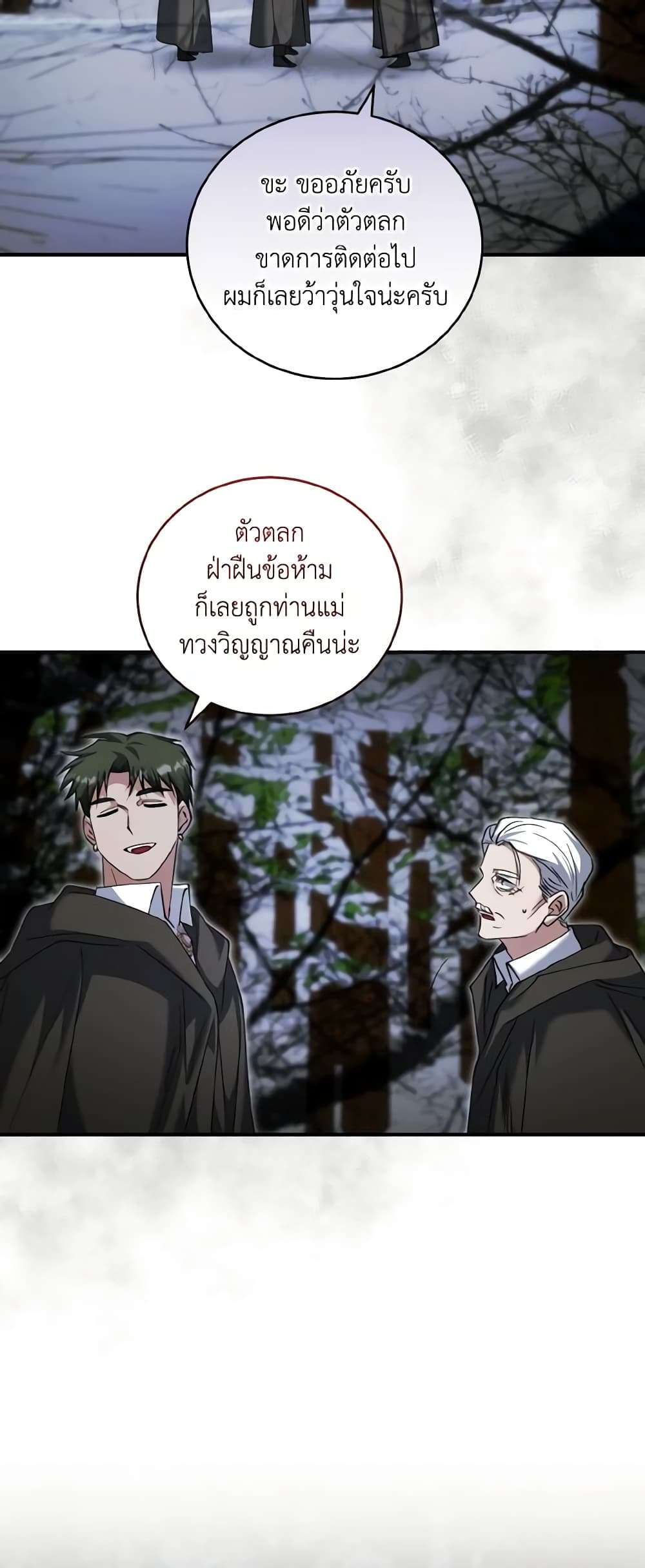I Plan To Become The Master Of A Stolen Family ตอนที่ 63 13