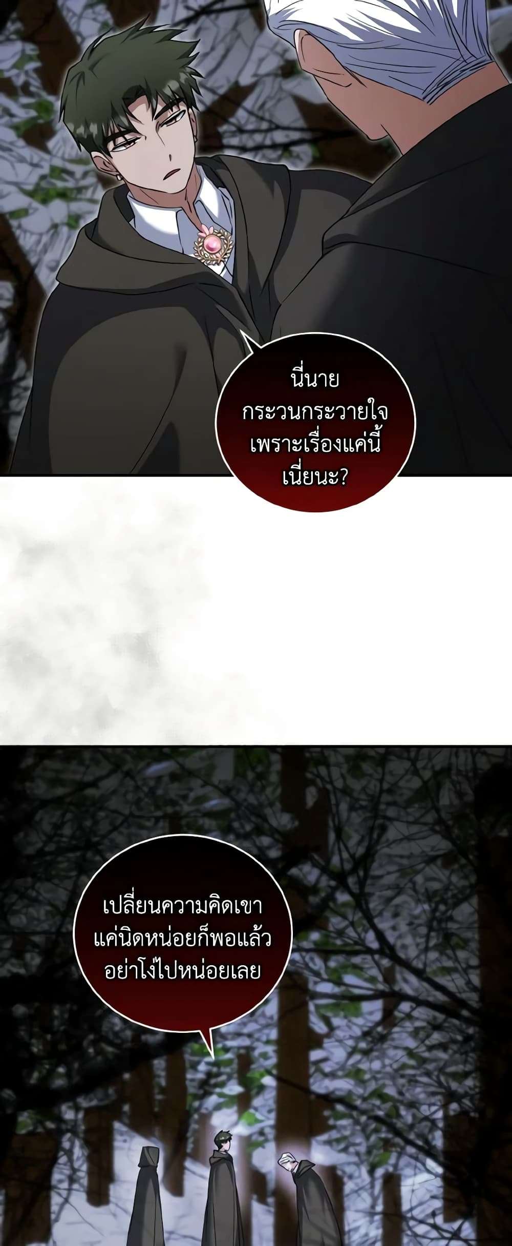 I Plan To Become The Master Of A Stolen Family ตอนที่ 63 12