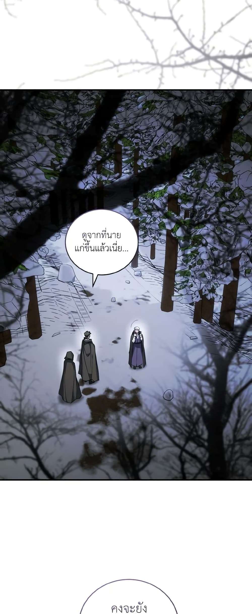 I Plan To Become The Master Of A Stolen Family ตอนที่ 63 10