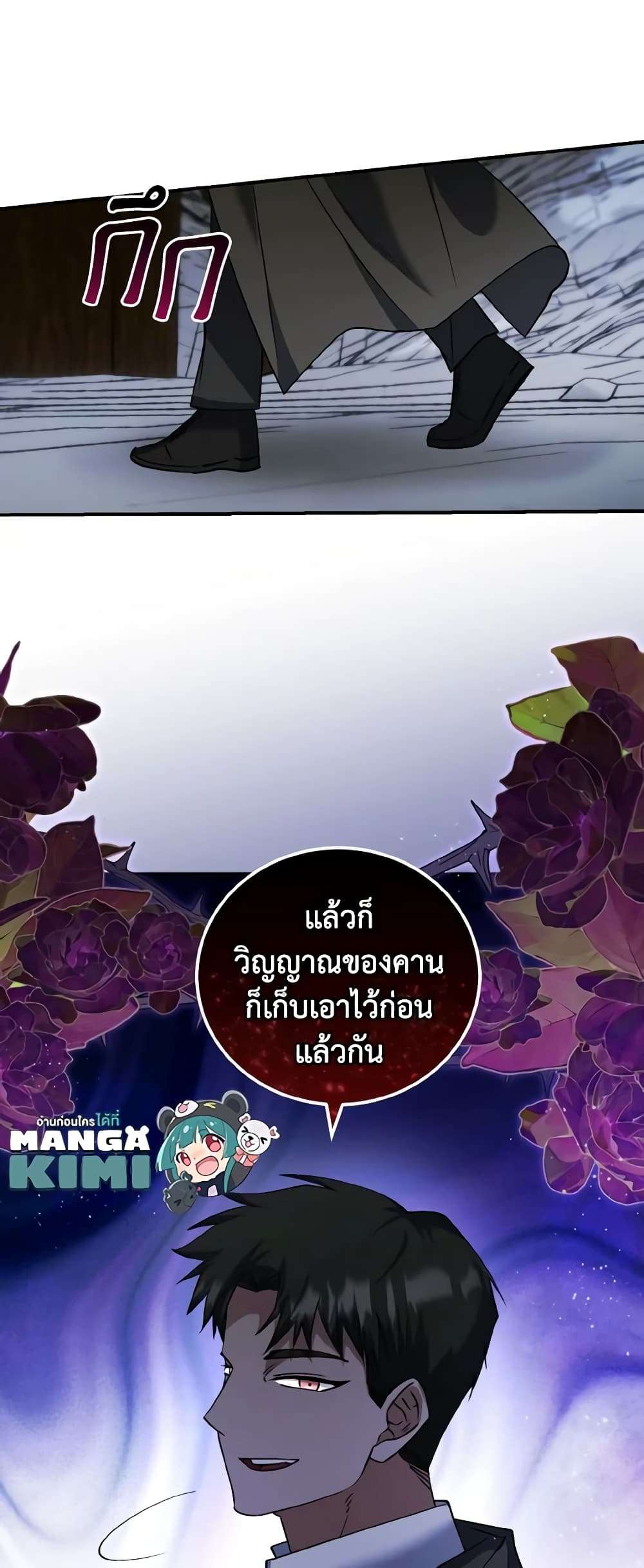 I Plan To Become The Master Of A Stolen Family ตอนที่ 63 14