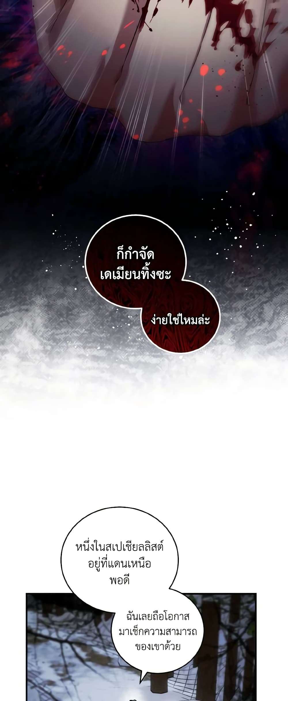 I Plan To Become The Master Of A Stolen Family ตอนที่ 63 18