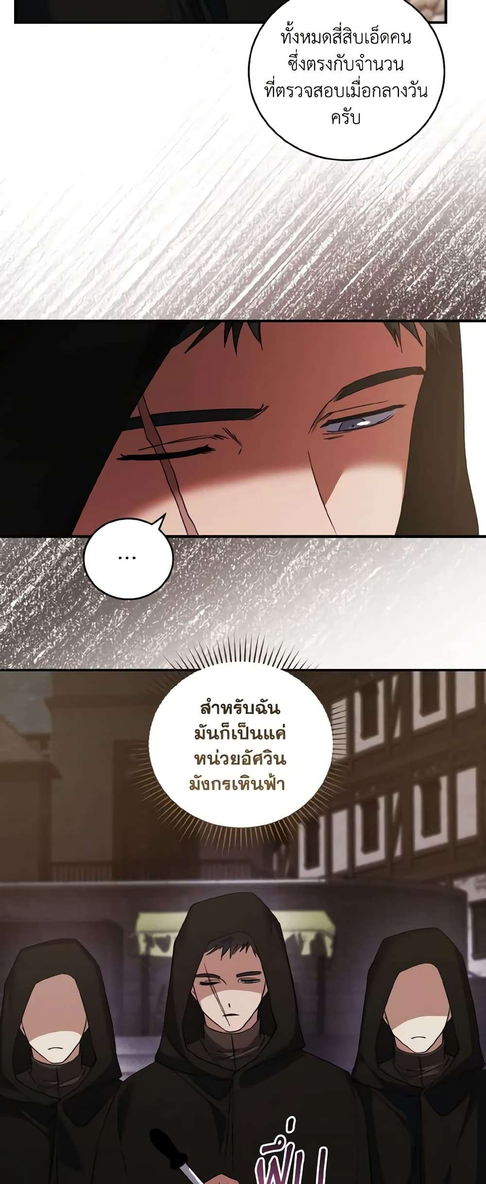 I Plan To Become The Master Of A Stolen Family ตอนที่ 63 24