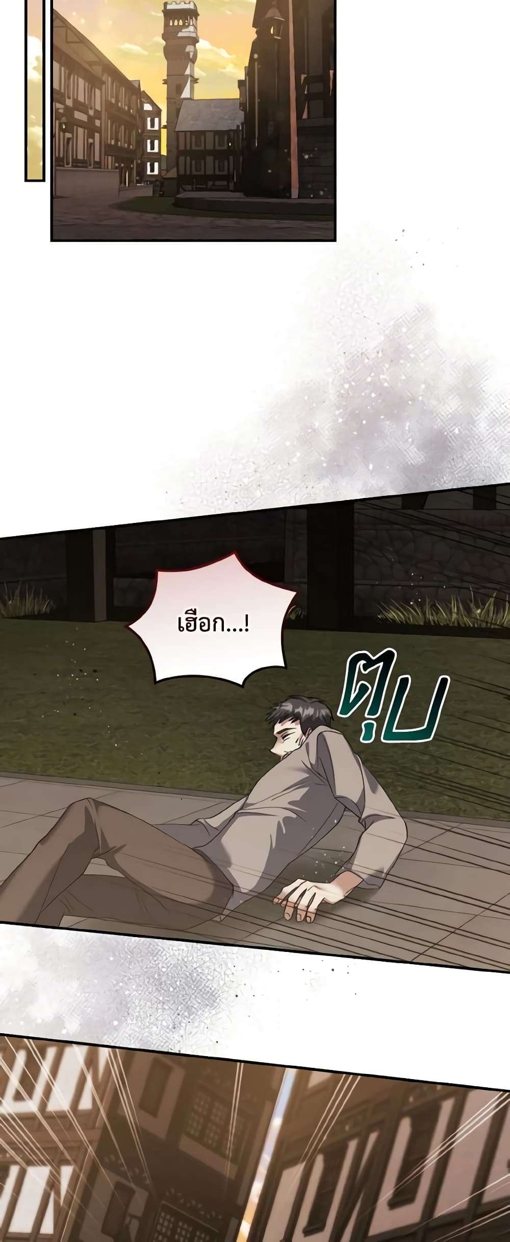 I Plan To Become The Master Of A Stolen Family ตอนที่ 63 21