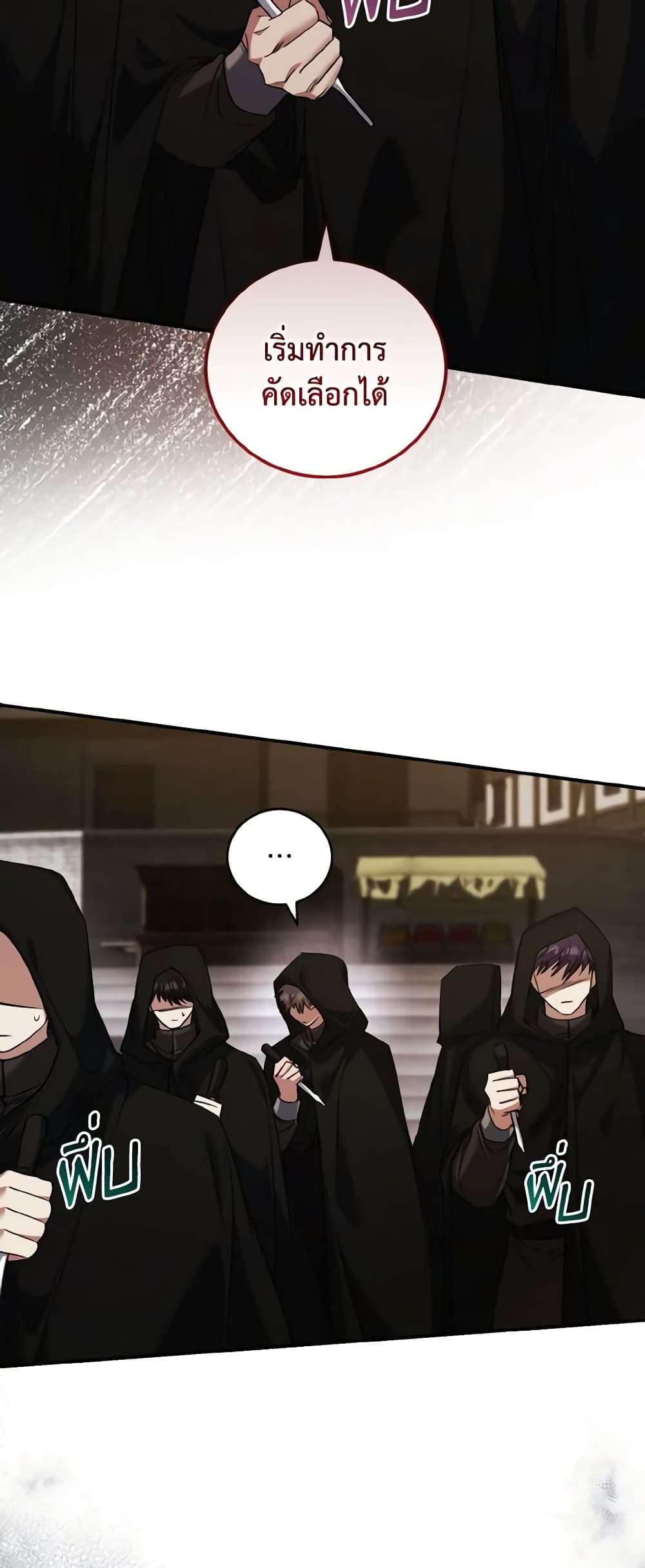 I Plan To Become The Master Of A Stolen Family ตอนที่ 63 25